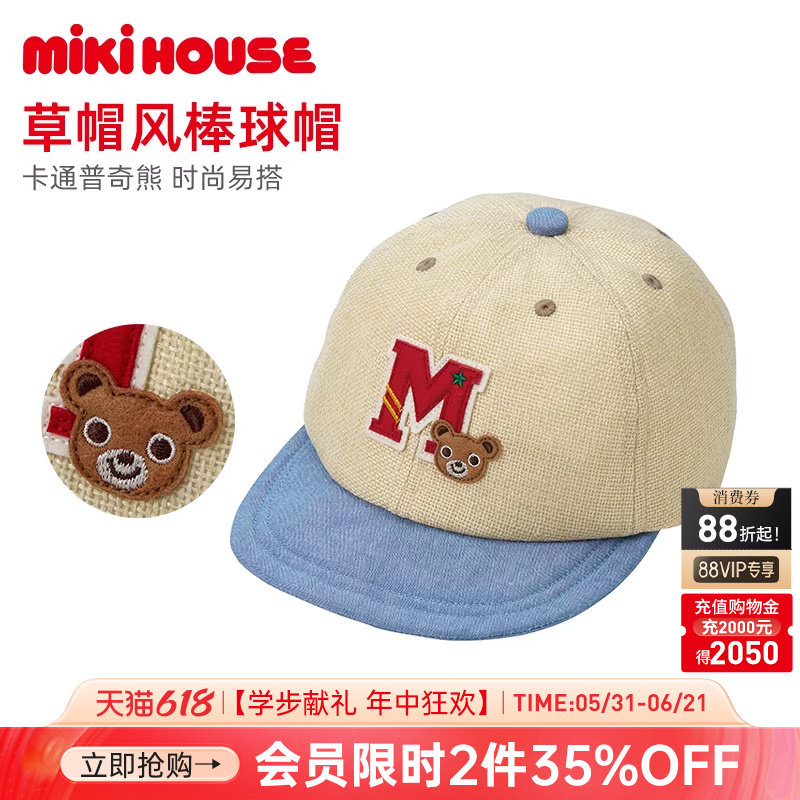 MIKIHOUSE儿童帽子宝宝棒球帽遮阳帽早秋防晒帽男女童宽帽檐
