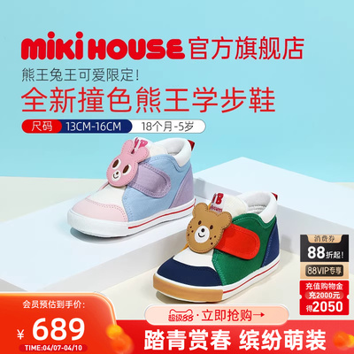 MIKIHOUSE儿童学步鞋限定熊王