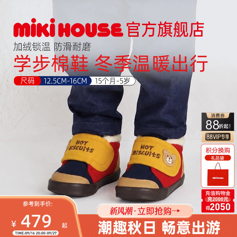 mikihouse冬季加绒棉鞋学步