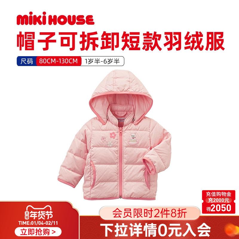 MIKIHOUSE儿童保暖羽绒服短款羽绒服秋冬季新款男女宝宝羽绒服,童装/婴儿装/亲子装,羽绒服,淘宝优惠券,粉丝福利购,淘宝优惠卷