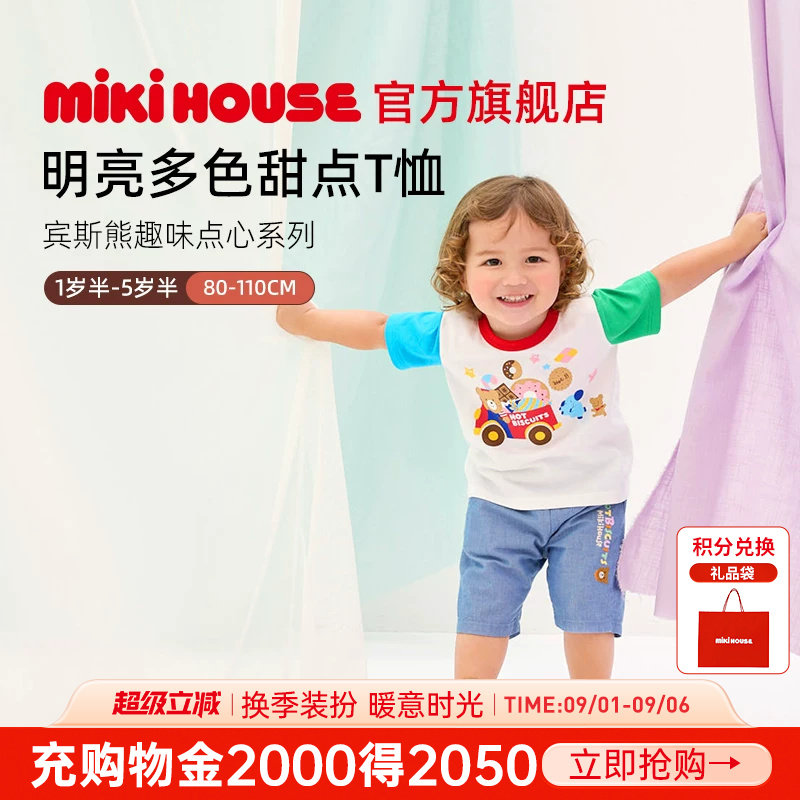 mikihousehotbiscuits儿童短袖图片