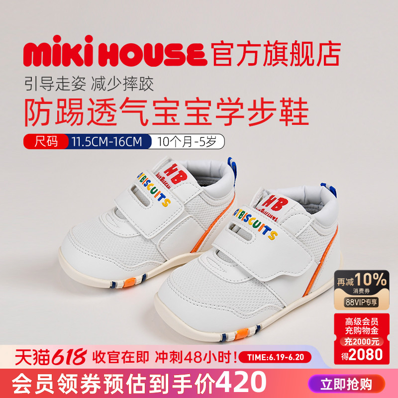 MIKIHOUSE学步鞋经典童鞋男女宝宝鞋子网面透气婴儿鞋HOT