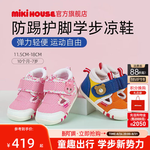 mikihouse儿童经典学步鞋