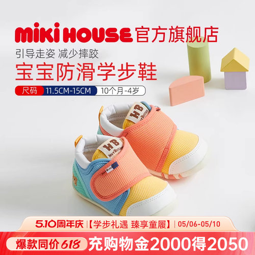 MIKIHOUSE学步鞋宝宝鞋子