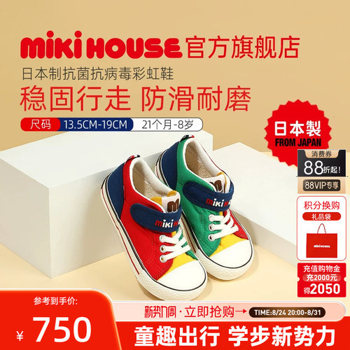 mikihouse日本制抗菌鞋