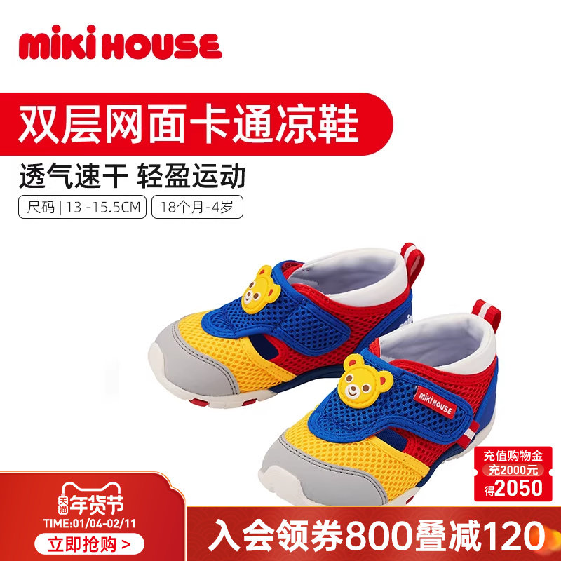 MIKIHOUSE凉鞋女童学步童鞋男童夏款网面透气包脚防滑运动鞋,童鞋/婴儿鞋/亲子鞋,凉鞋,淘宝优惠券,粉丝福利购,淘宝优惠卷