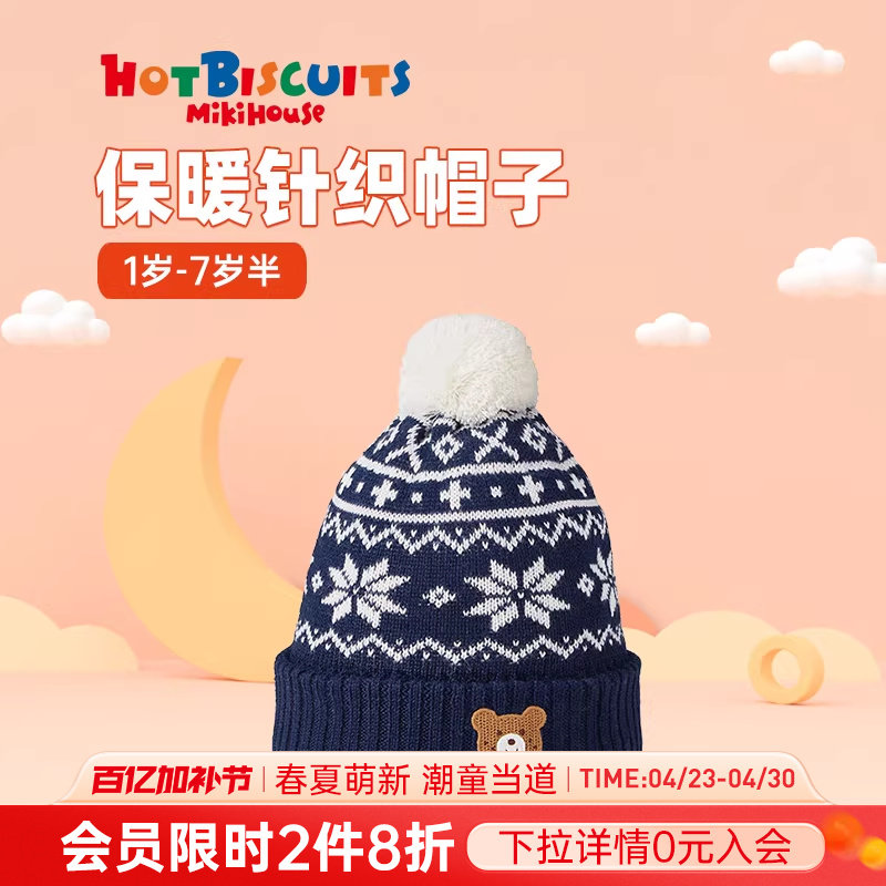 MIKIHOUSE儿童帽子围巾手套男女宝宝婴儿保暖针织秋冬HOTBISCUITS