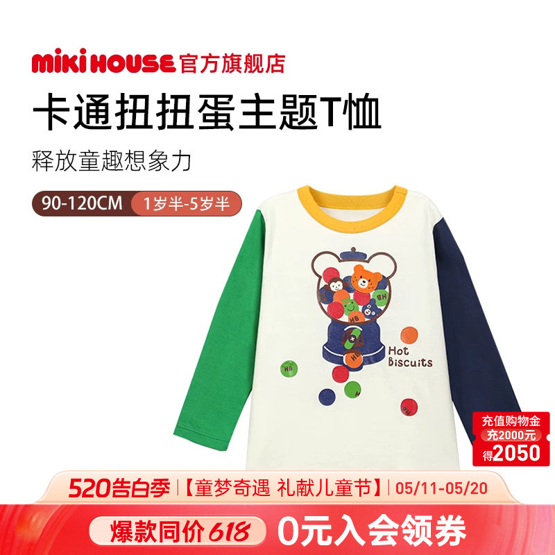 MIKIHOUSE儿童T恤宝宝长袖纯棉童趣T恤早秋薄款上衣HOTBISCUITS
