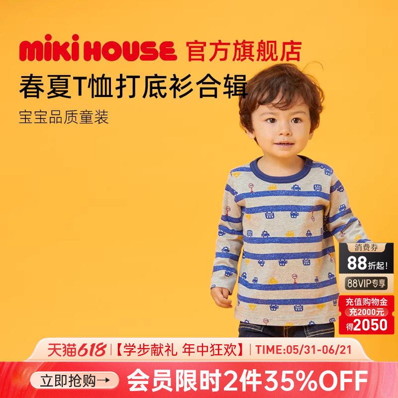 MIKIHOUSE长袖T恤卫衣/男女童上衣打底衫早春童装【长袖合集】