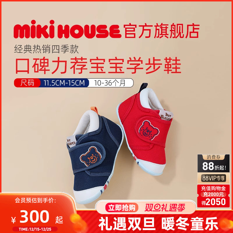 MIKIHOUSE童鞋学步宝宝室内鞋婴儿鞋秋季防滑男女童HOTBISCUITS