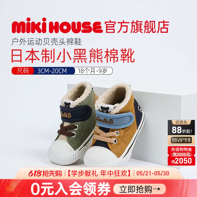 MIKIHOUSE日本制棉鞋小黑熊学步棉鞋宝宝条纹保暖棉靴Double_B