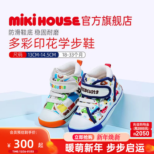 mikihouse童鞋稳固跑跳