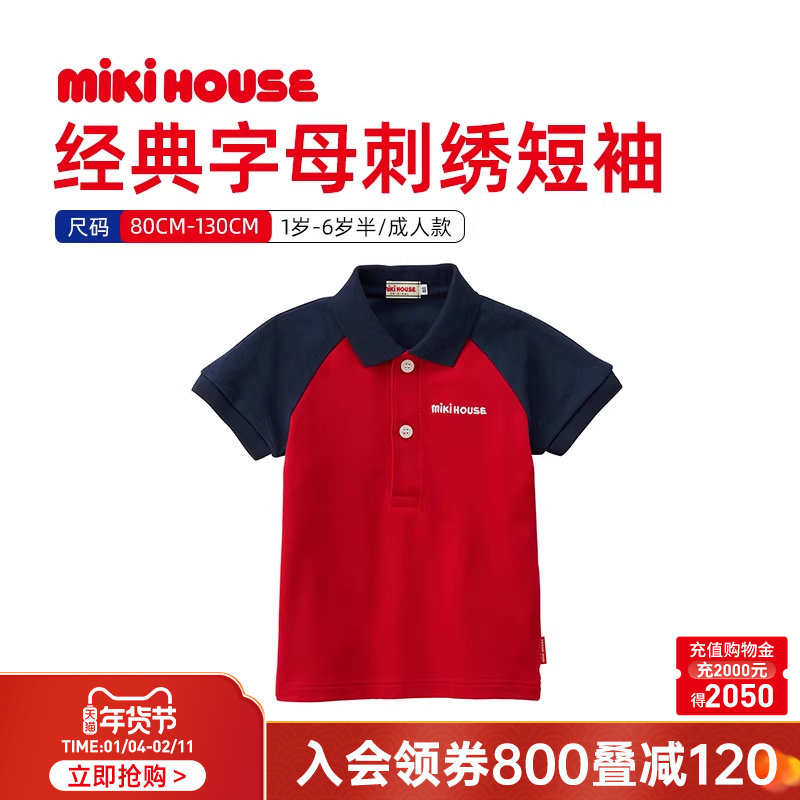 MIKIHOUSE儿童短袖T恤polo衫亲子装短袖夏季一家母女新款,童装/婴儿装/亲子装,T恤,淘宝优惠券,粉丝福利购,淘宝优惠卷