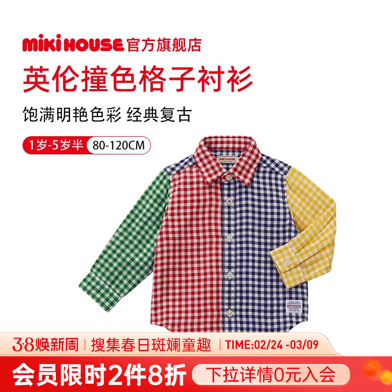 MIKIHOUSE男童衬衫宝宝上衣女童衬衫外套儿童格子款春秋款纯棉