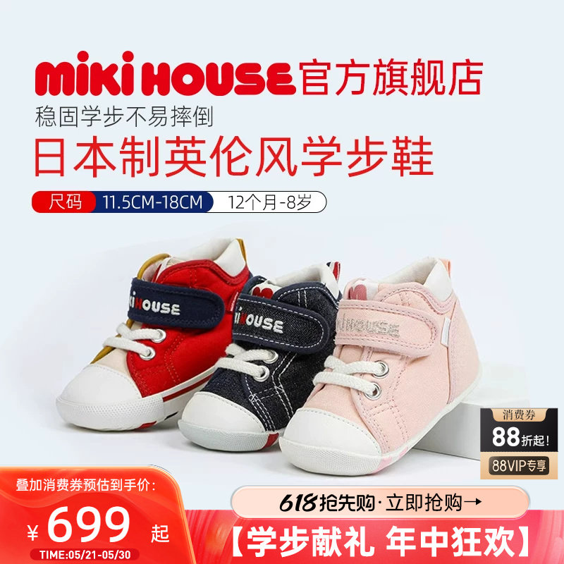 MIKIHOUSE日本制学步鞋宝宝鞋子婴儿鞋抗菌抗病毒婴幼儿室内