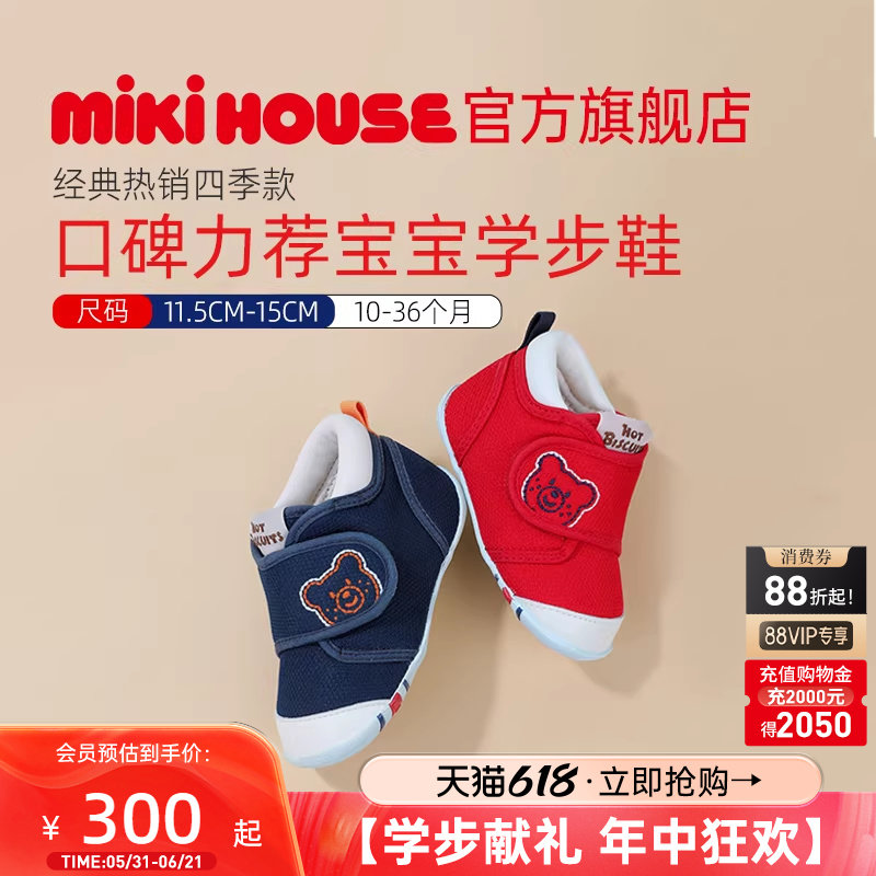 MIKIHOUSE童鞋学步宝宝室内鞋婴儿鞋秋季防滑男女童HOTBISCUITS