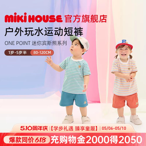 mikihouse清爽短裤5分裤