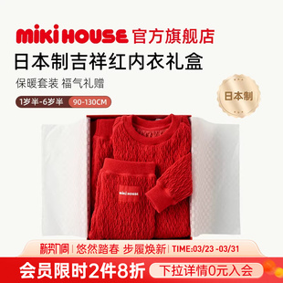 两件套 长裤 MIKIHOUSE日本制新年红家居服套装 吉祥红内衣礼盒长袖