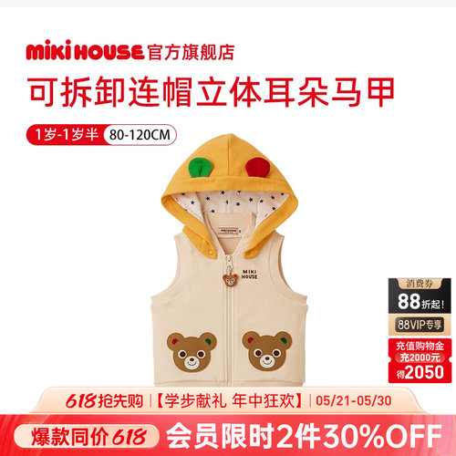 mikihouse儿童卡通马甲