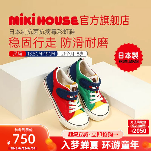 mikihouse日本制抗菌鞋