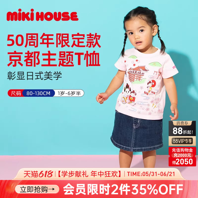 MIKIHOUSE日本制儿童短袖T恤吸汗透气纯棉卡通可爱字母刺绣夏季