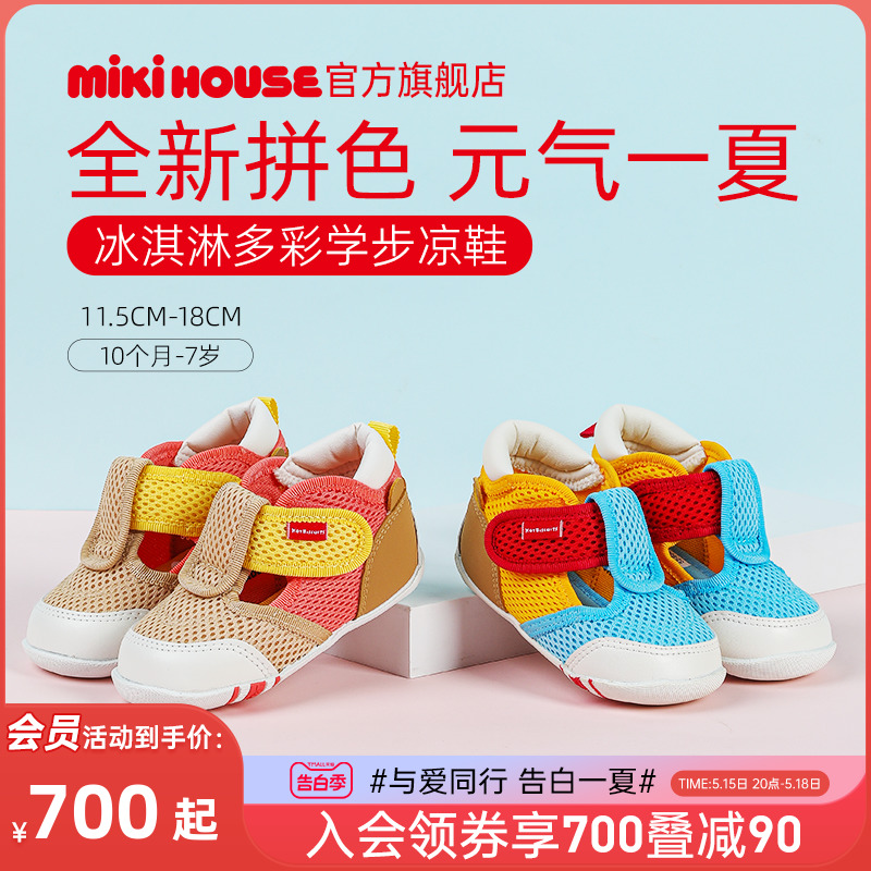 MIKIHOUSE儿童凉鞋女童包头凉鞋夏款宝宝学步凉鞋男童HOTBISCUITS