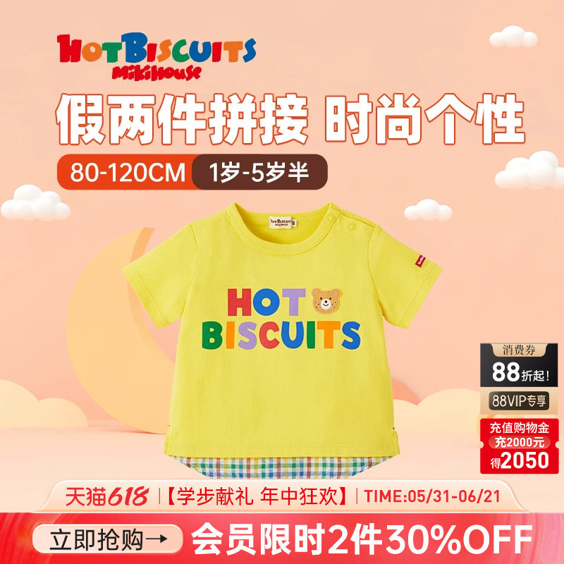 MIKIHOUSE儿童短袖t恤男女童衣服宝宝夏季上衣童装HOTBISCUITS