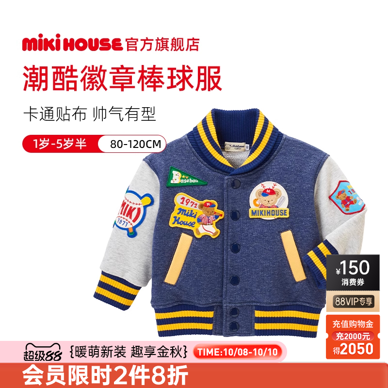MIKIHOUSE日本制棒球服