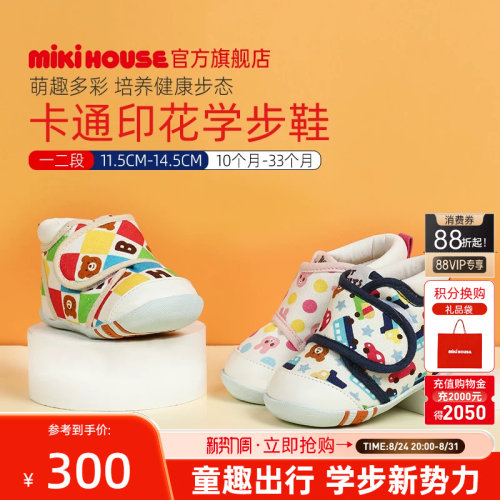 mikihouseHOTBISCUITS学步鞋