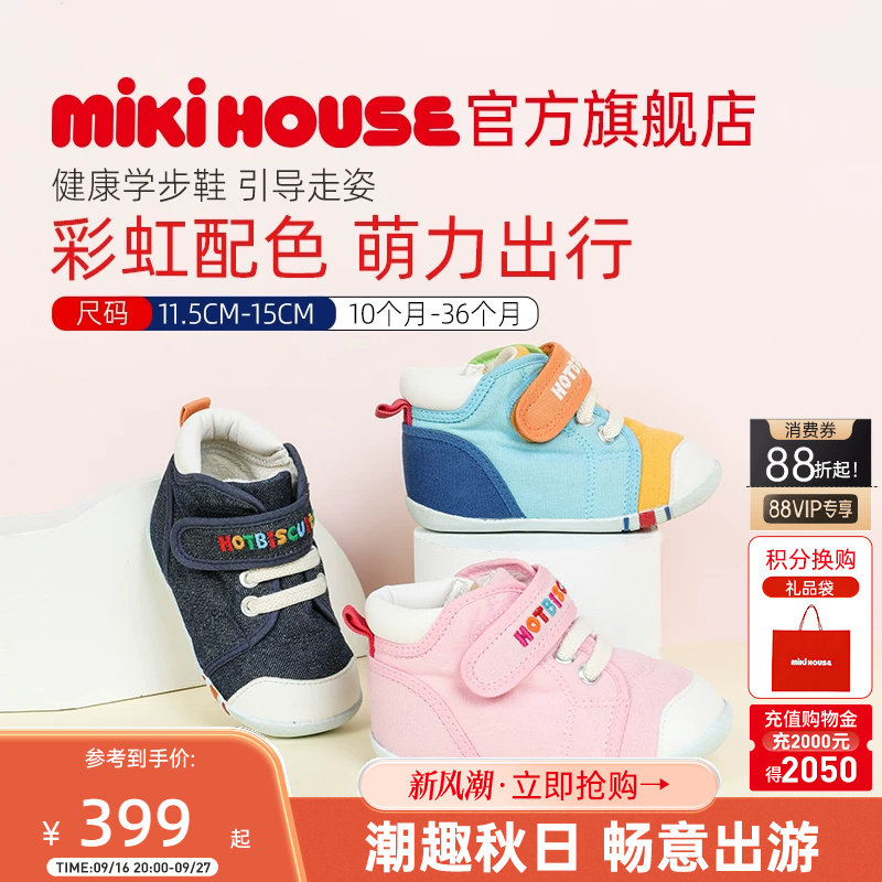 mikihouseHB宝宝彩虹学步鞋										