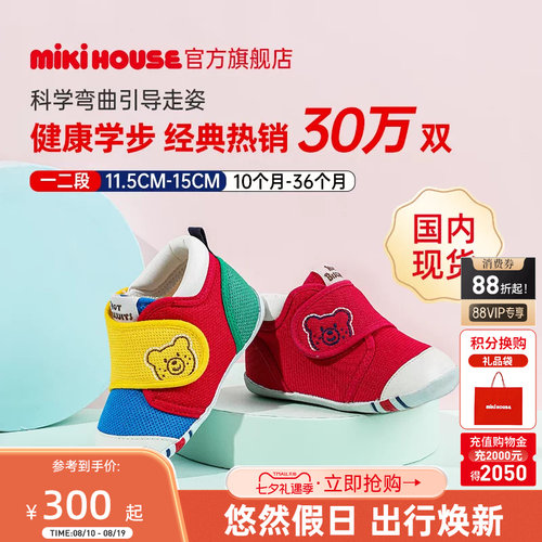 Mikihouse经典学步鞋官方店