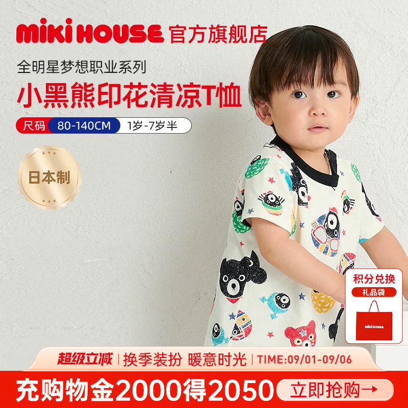 MIKIHOUSE日本制儿童短袖图片