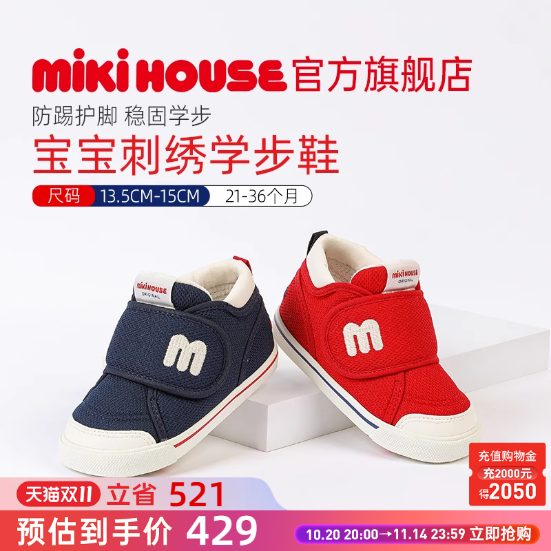 MIKIHOUSE限定款宝宝学步鞋