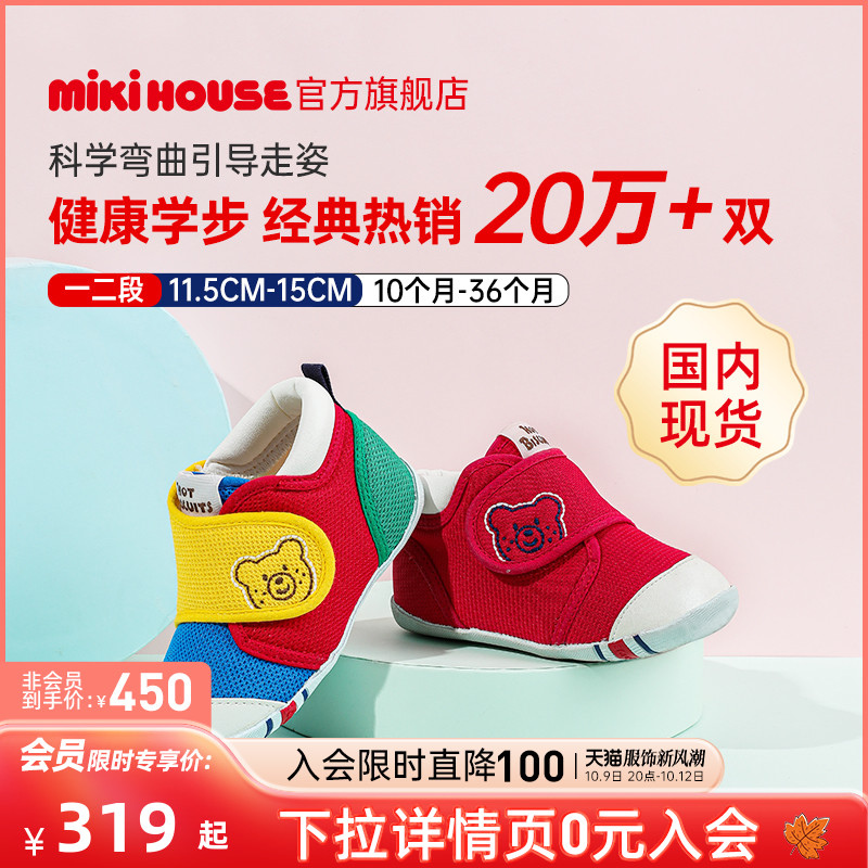 MIKIHOUSE宝宝学步鞋防滑软底童鞋婴幼儿鞋一岁机能鞋HOTBISCUITS