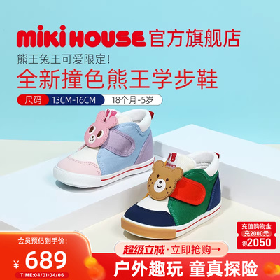 MIKIHOUSE儿童学步鞋限定熊王