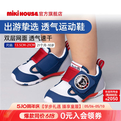 MIKIHOUSE网面夏季时尚学步凉鞋