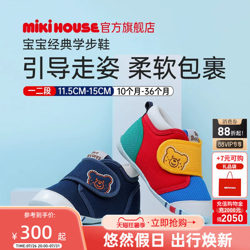 MIKIHOUSE婴幼儿学步鞋