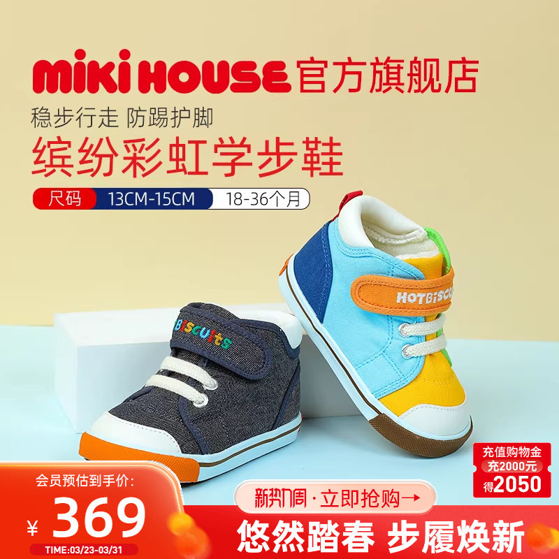 MIKIHOUSE学步鞋儿童鞋子宝宝鞋稳固学步透气彩虹配色HOT