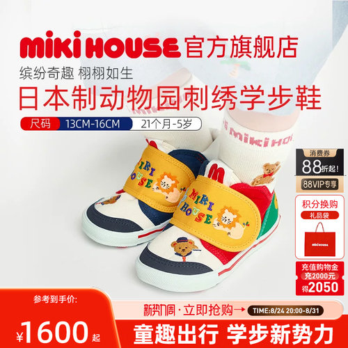 MIKIHOUSE日本制学步鞋