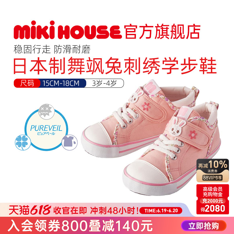 MIKIHOUSE日本制学步鞋女童婴儿鞋机能鞋男童板鞋舞飒兔刺绣