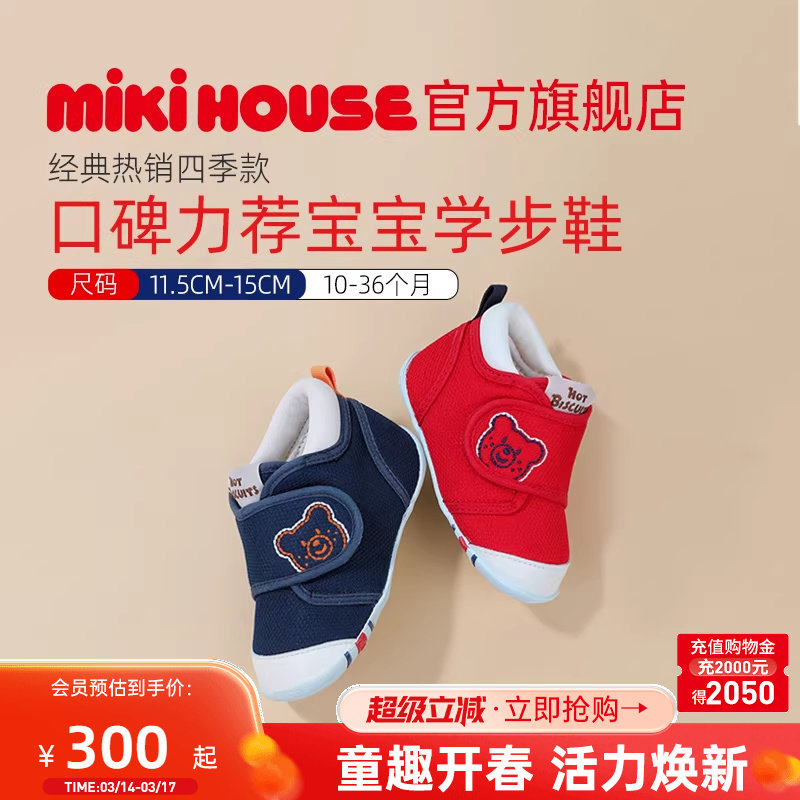 MIKIHOUSE童鞋学步宝宝室内鞋婴儿鞋秋季防滑男女童HOTB