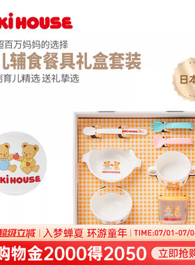 MIKIHOUSE日本制宝宝餐具