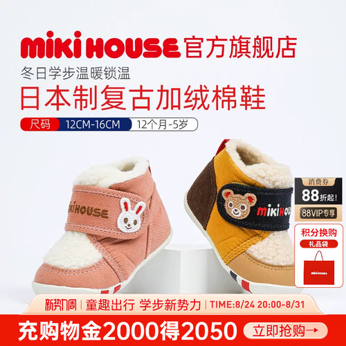 mikihouse灯芯绒棉鞋加绒