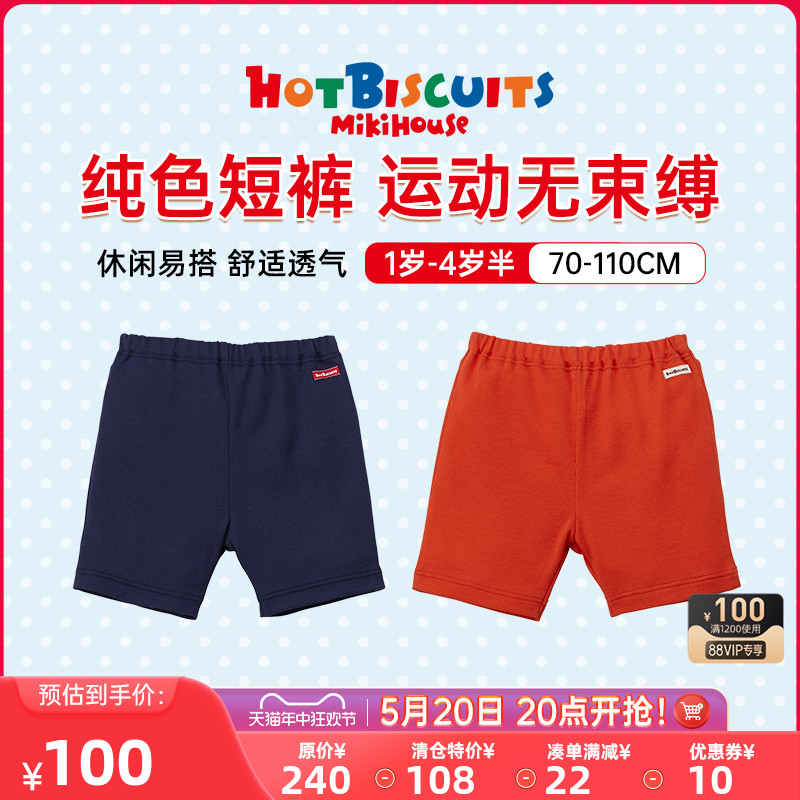 MIKIHOUSE儿童短裤5分纯色童装夏季新品男童纯棉 HOT BISCUITS 童装/婴儿装/亲子装 裤子 原图主图