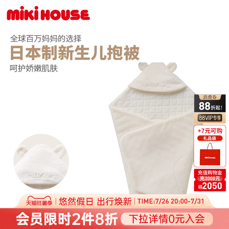 MIKIHOUSE日本制新生儿抱被四季保暖初生婴儿手抱被