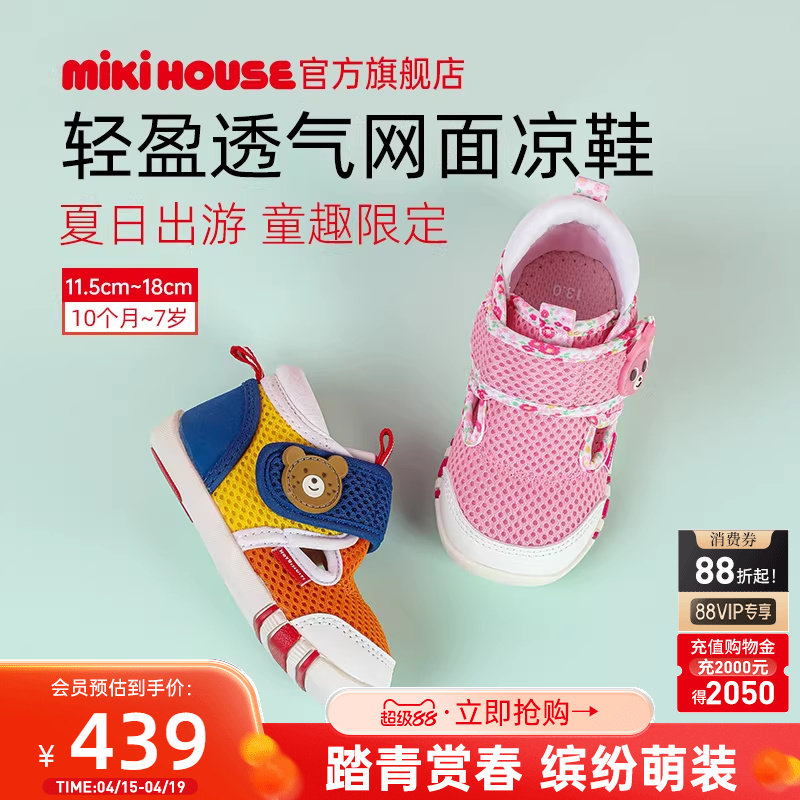 MIKIHOUSE儿童凉鞋学步女童包头宝宝童鞋男童夏款HOTBISCUITS