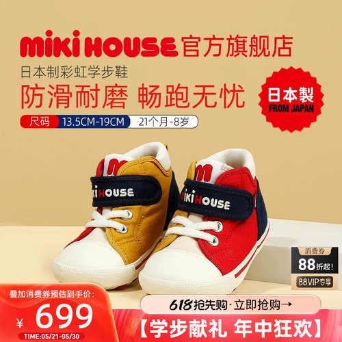 mikihouse学步鞋升级款稳固跑跳