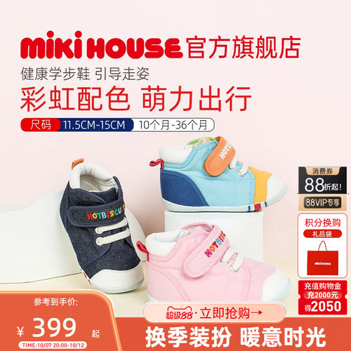 mikihouseHB宝宝彩虹学步鞋