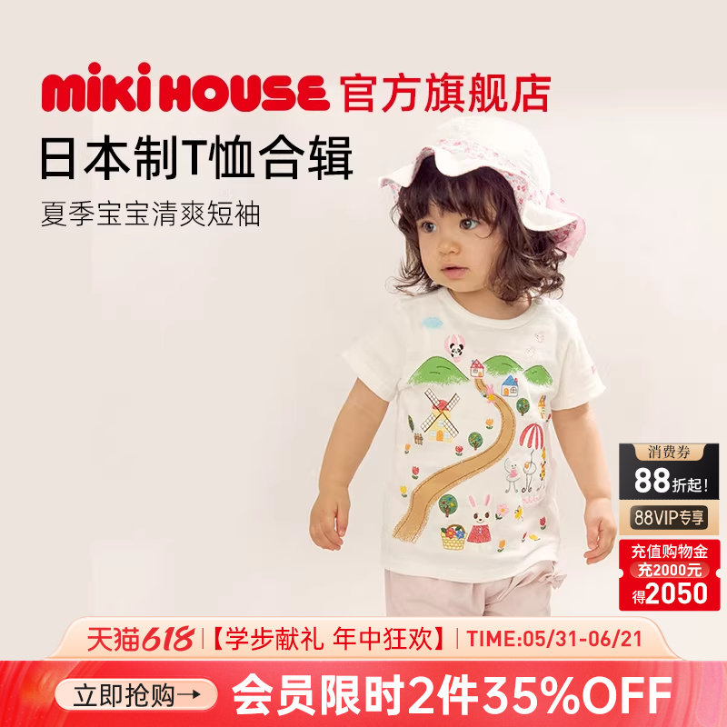 MIKIHOUSE日本制短袖T恤/夏季短袖上衣春夏男童T恤【夏装合集】