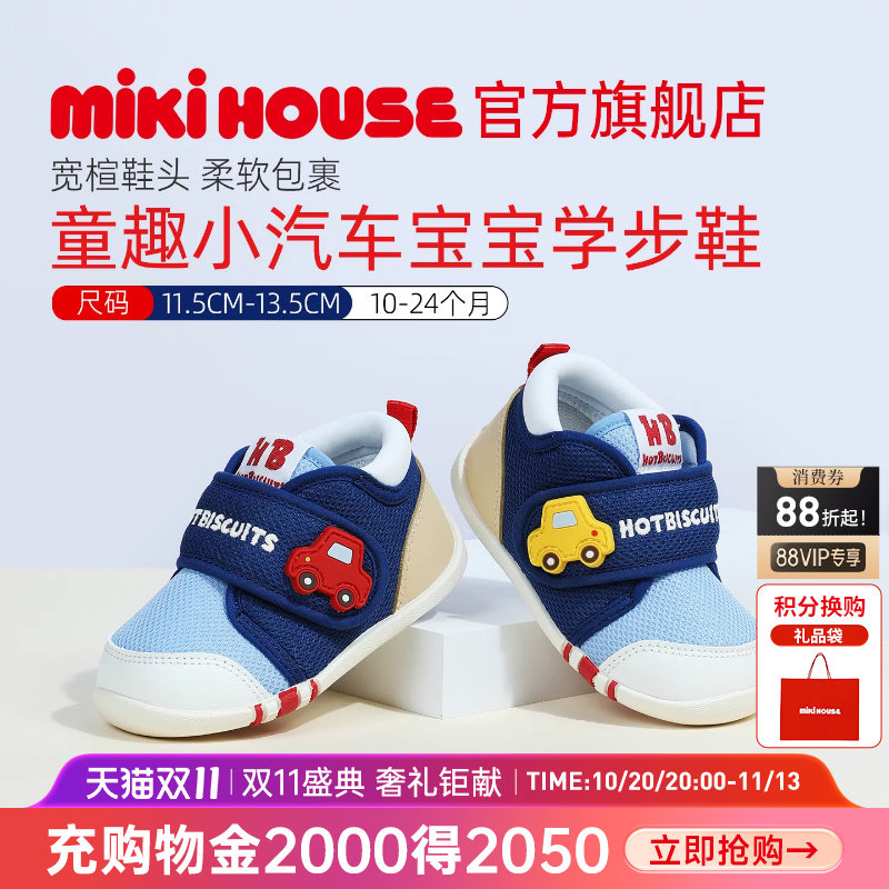 MIKIHOUSE男宝宝鞋子学步鞋童鞋防滑室内鞋卡通拼色HOTBISCUITS